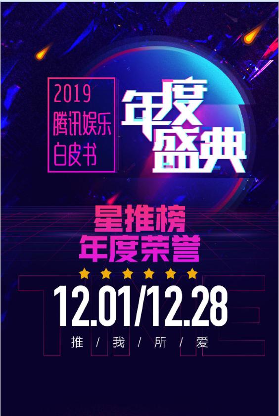 2019腾讯视频星光盛典(全集)