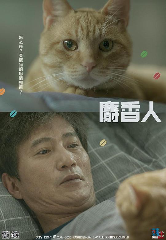 麝香猫人(全集)