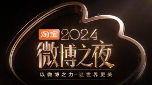 2024微博之夜 红毯上